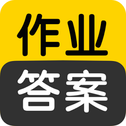 作業答案搜索大全