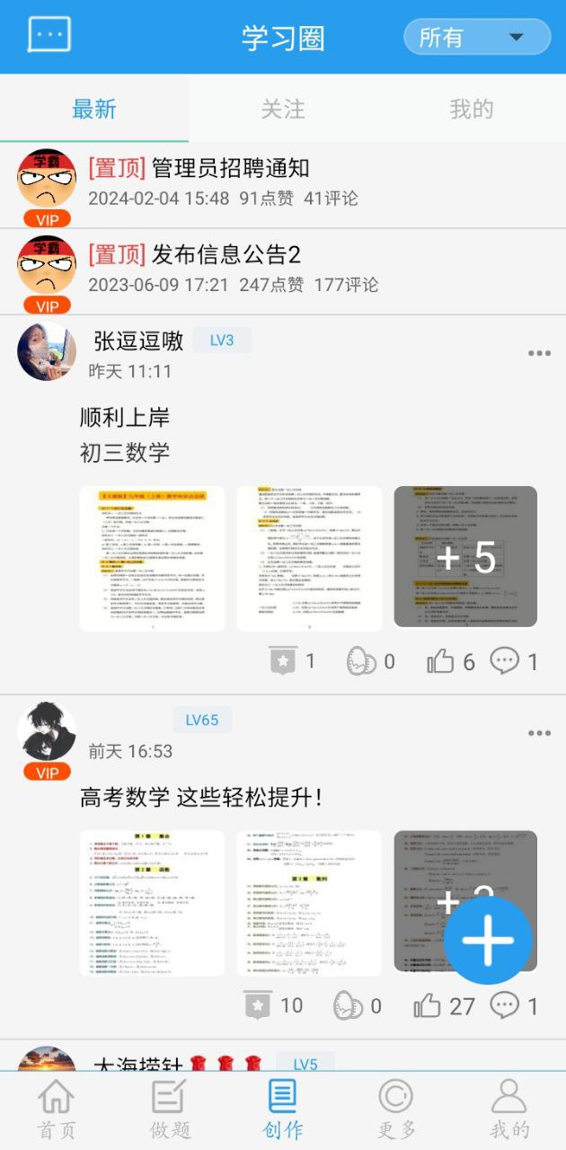 做題