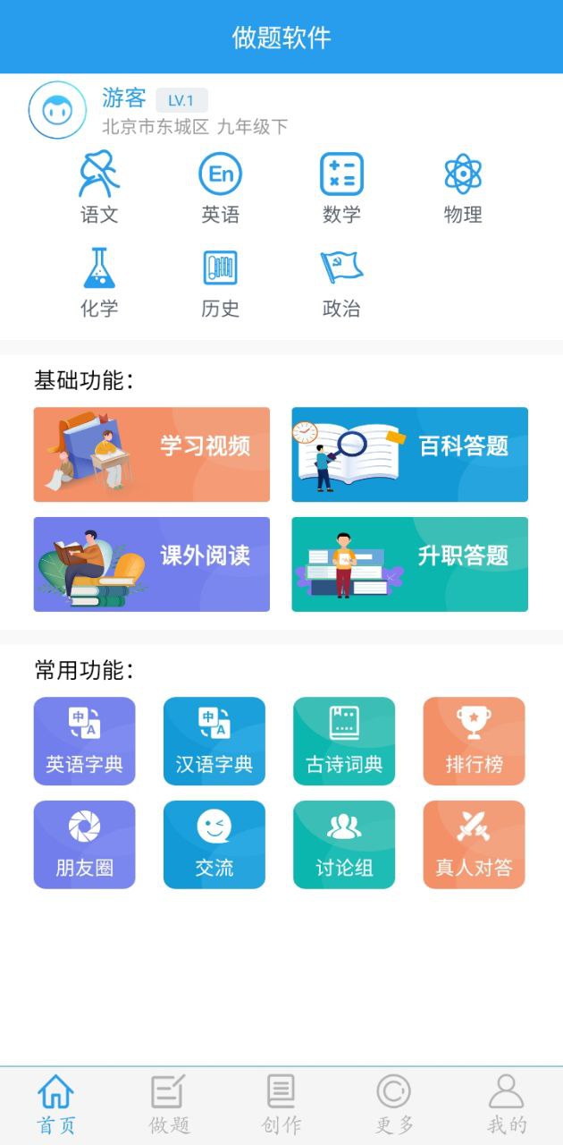 做題