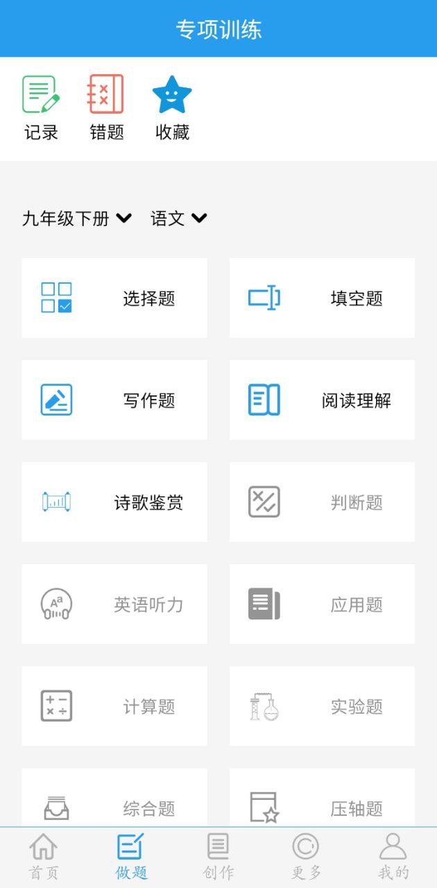 做題