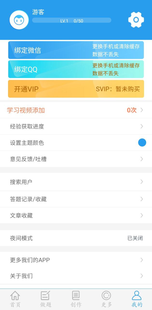 做題