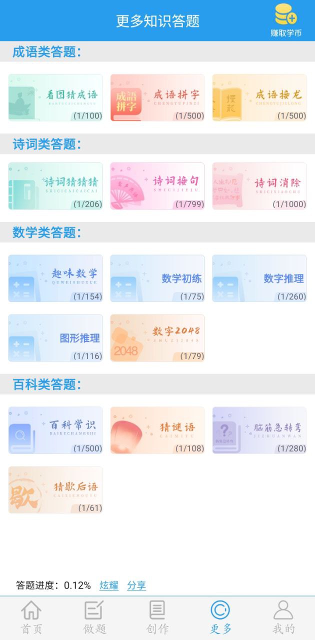 做題