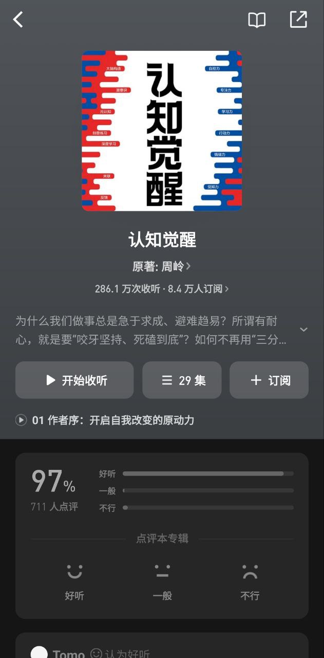 微信聽書