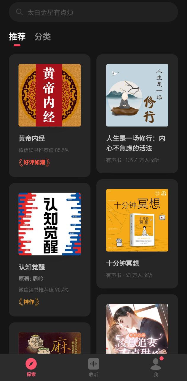 微信聽書