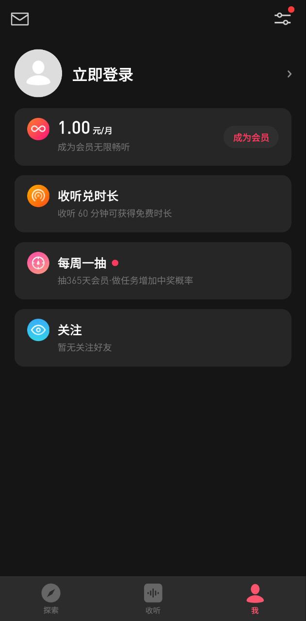 微信聽書