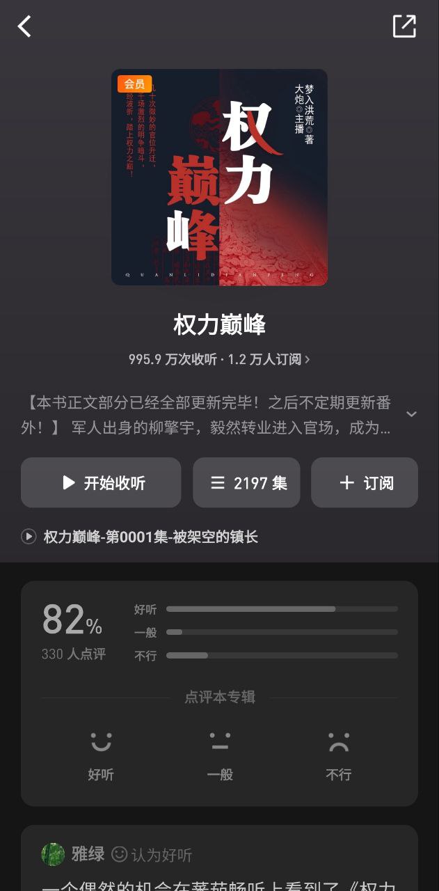 微信聽書
