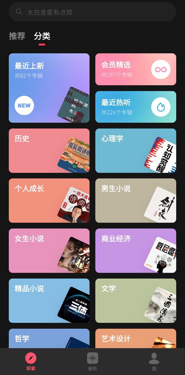 微信聽書