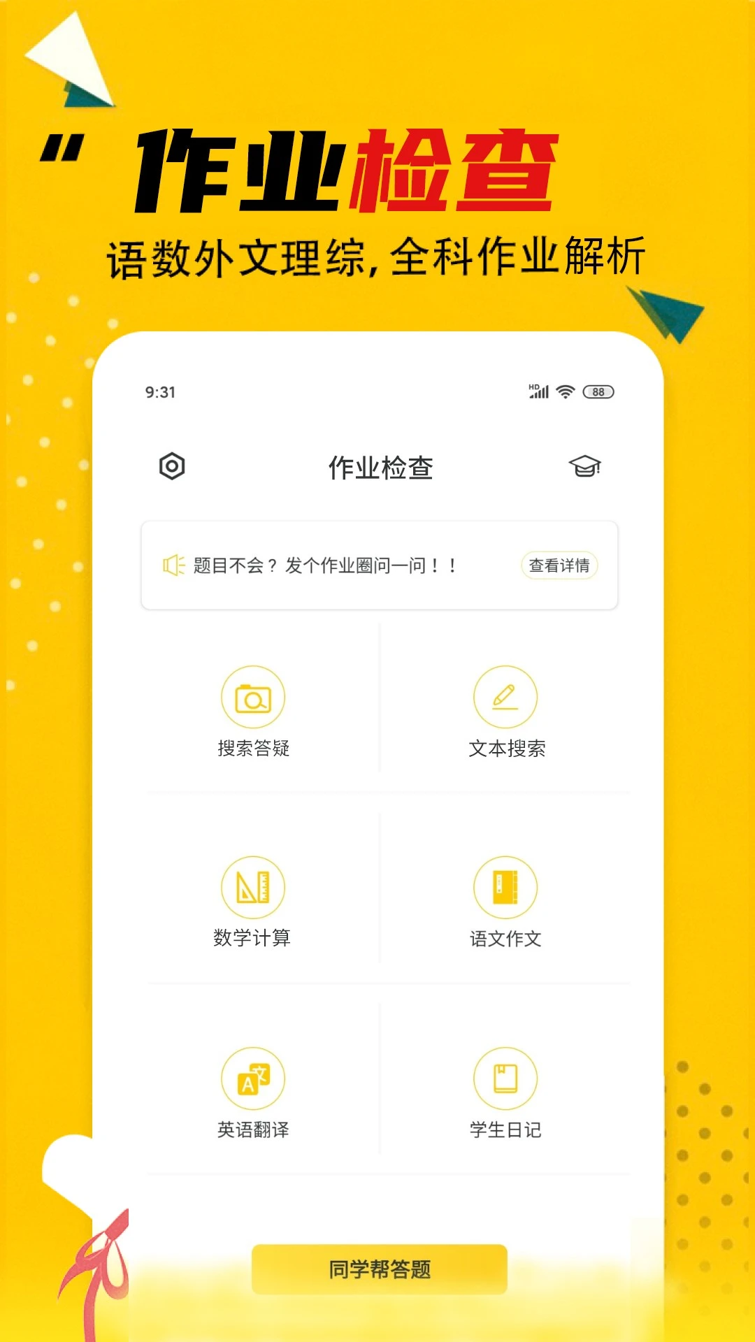 作業答案寶