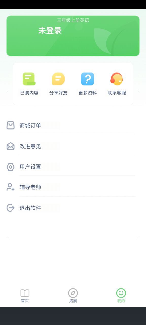 三年級英語點讀