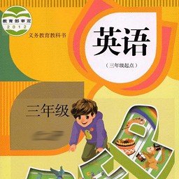 三年級英語點讀