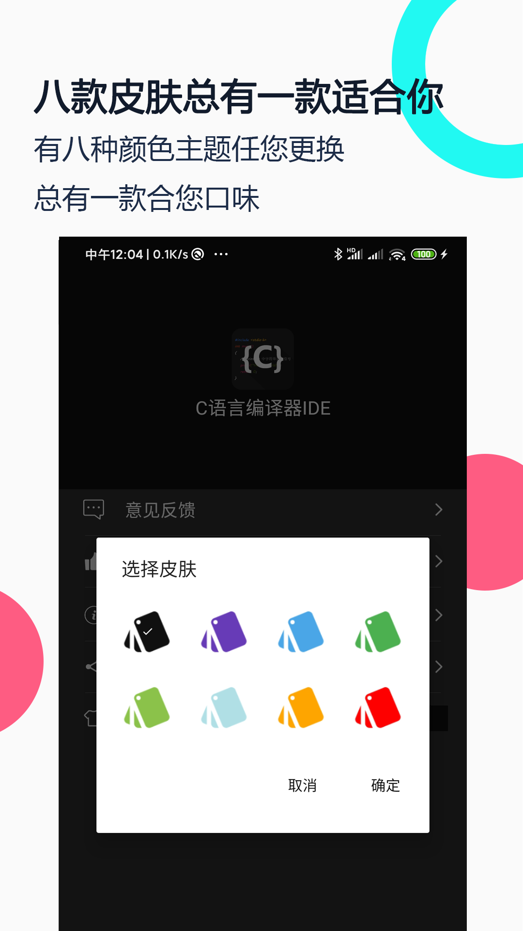 C語言編譯器IDE