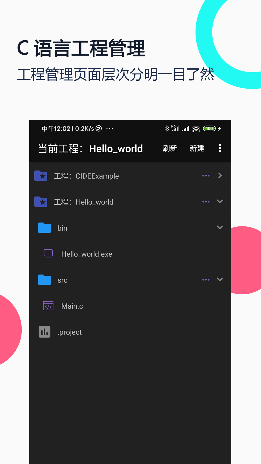 C語言編譯器IDE