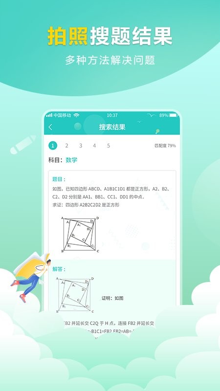 幫答作業