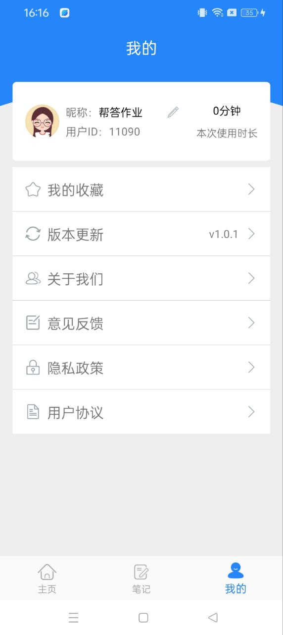 幫答作業