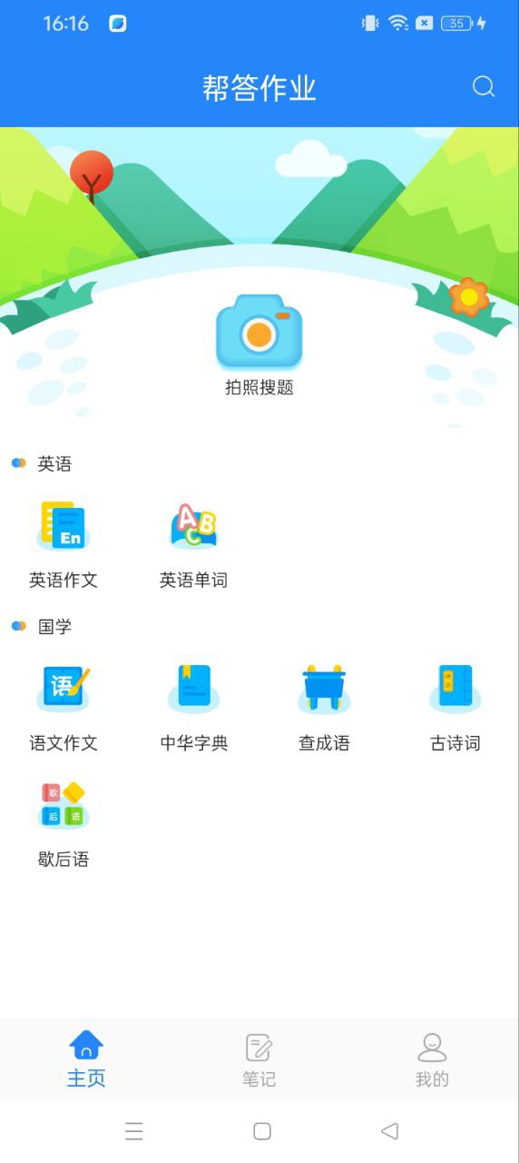 幫答作業