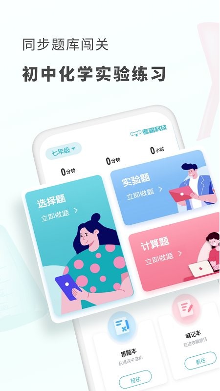初中化學考霸