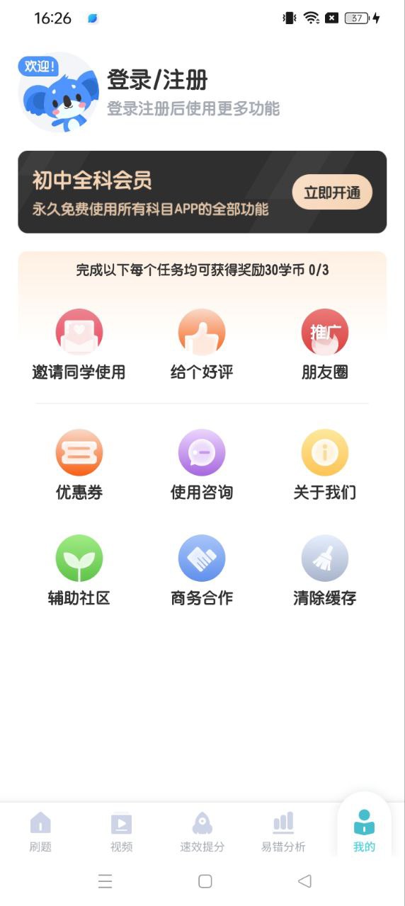 初中化學考霸