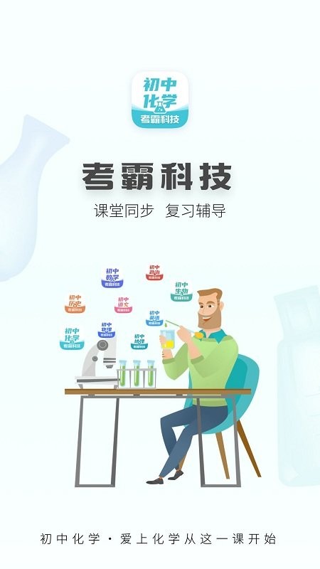 初中化學考霸
