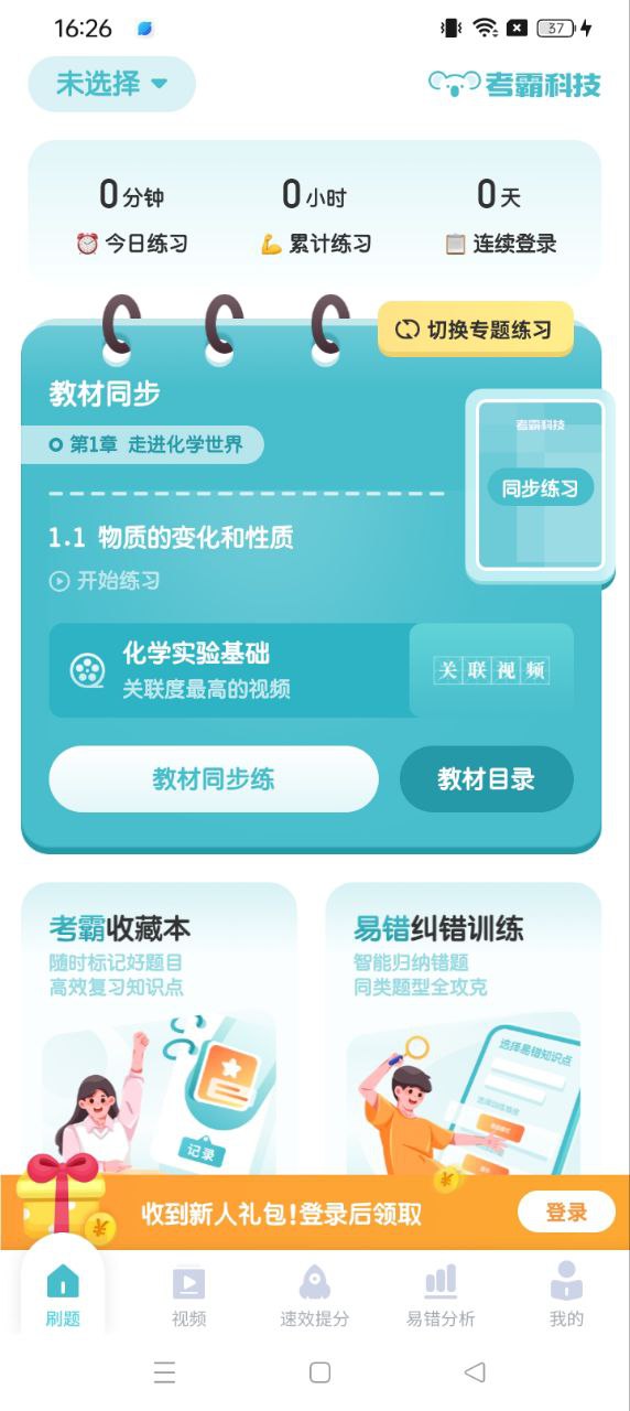 初中化學考霸