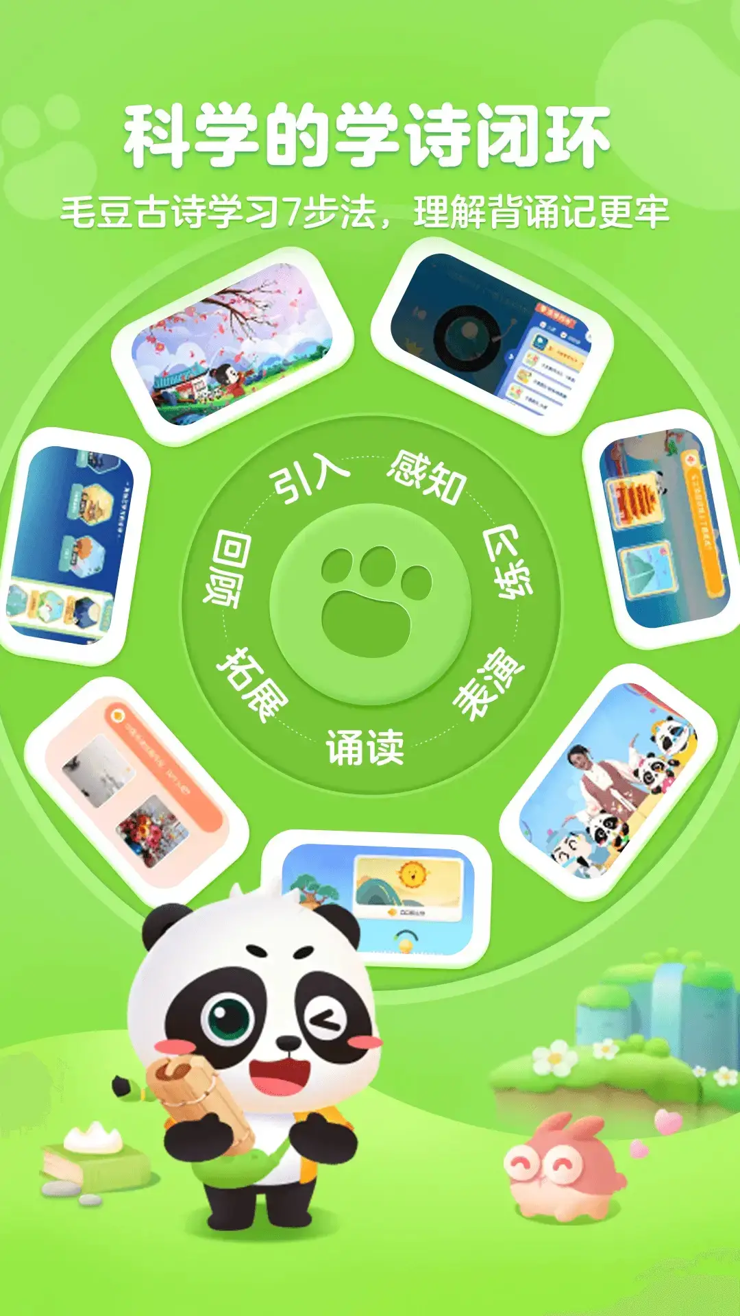 毛豆愛古詩
