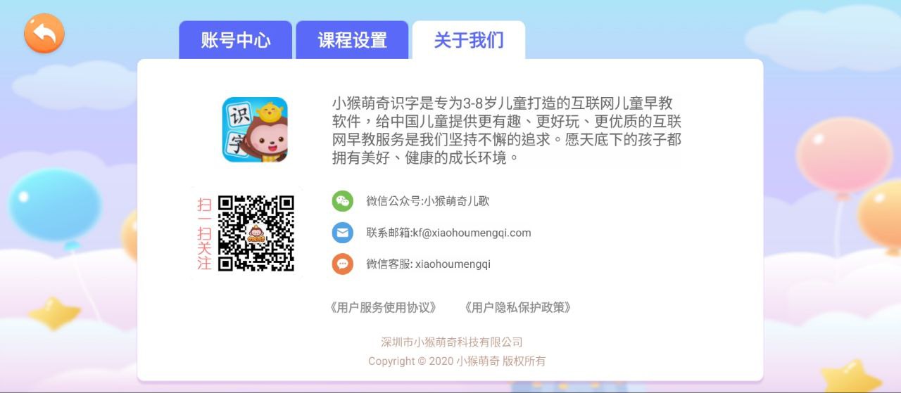 小猴萌奇識字