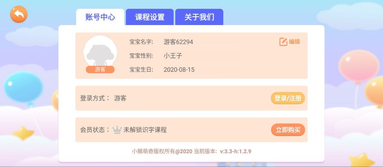 小猴萌奇識字
