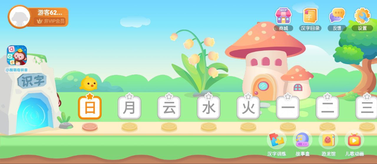 小猴萌奇識字