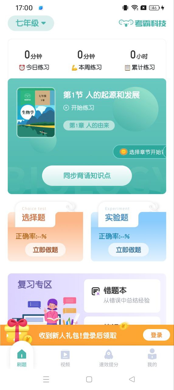初中生物考霸