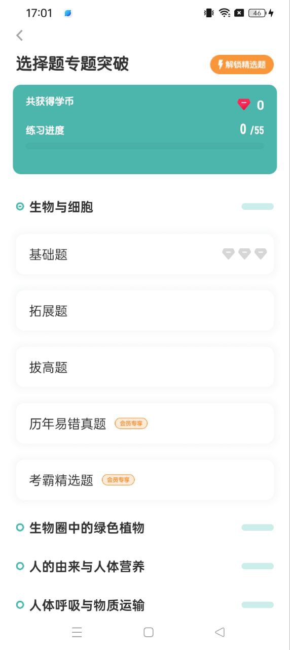 初中生物考霸