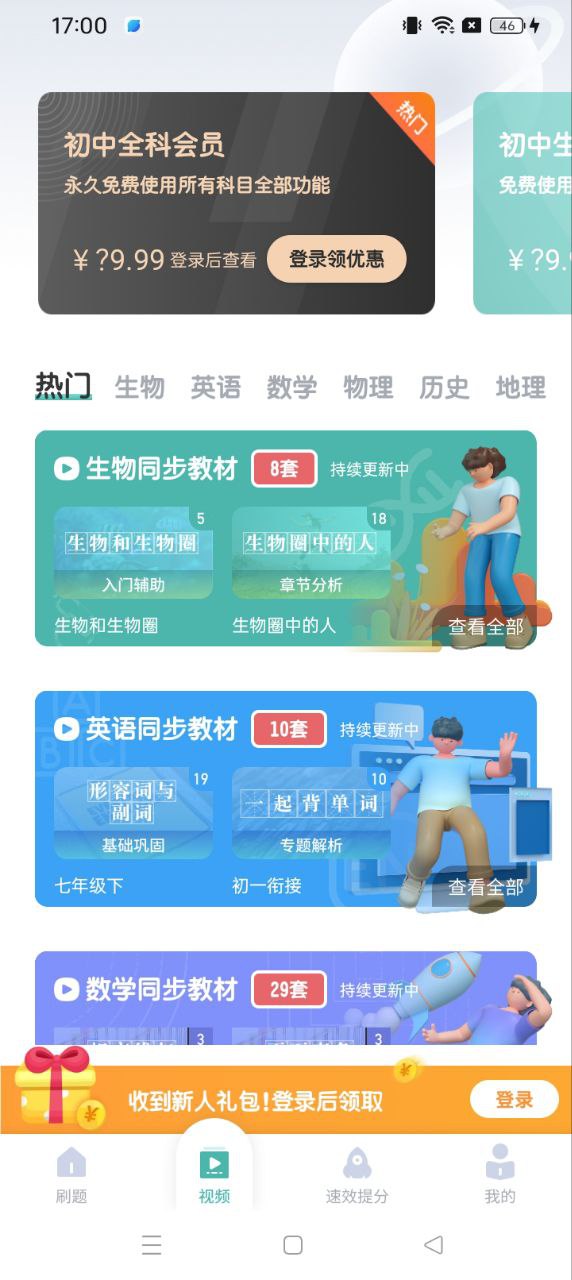 初中生物考霸