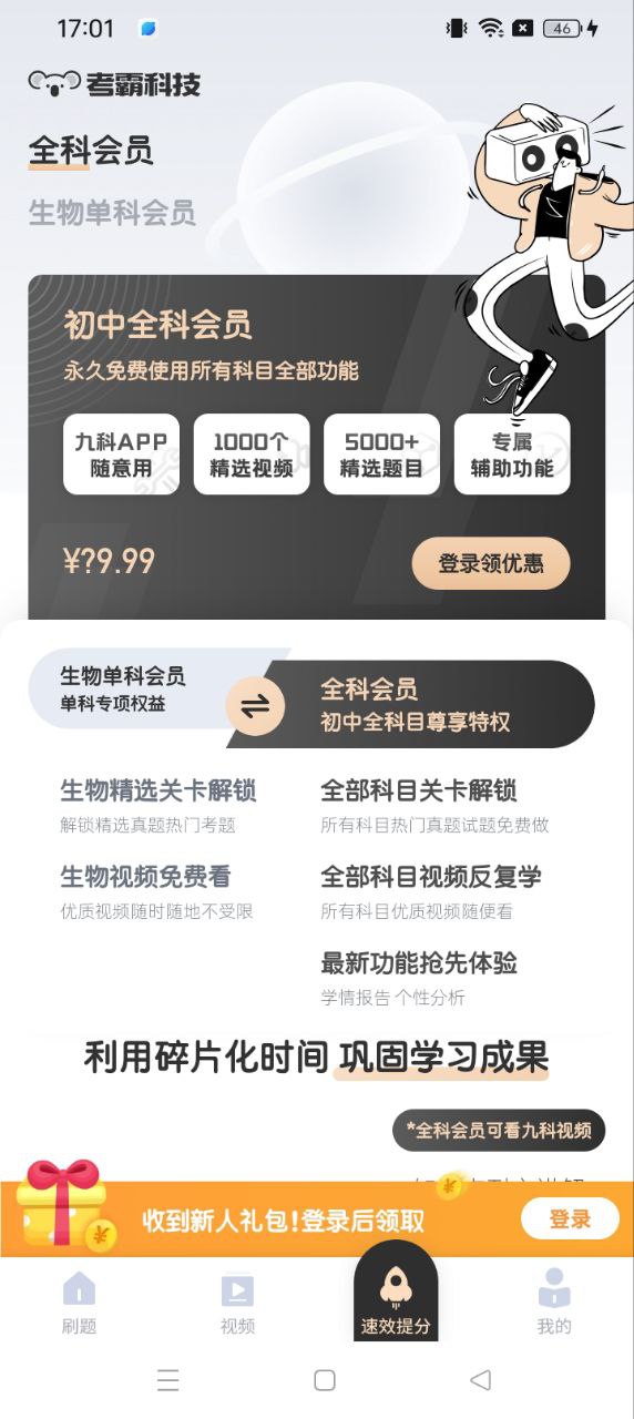 初中生物考霸
