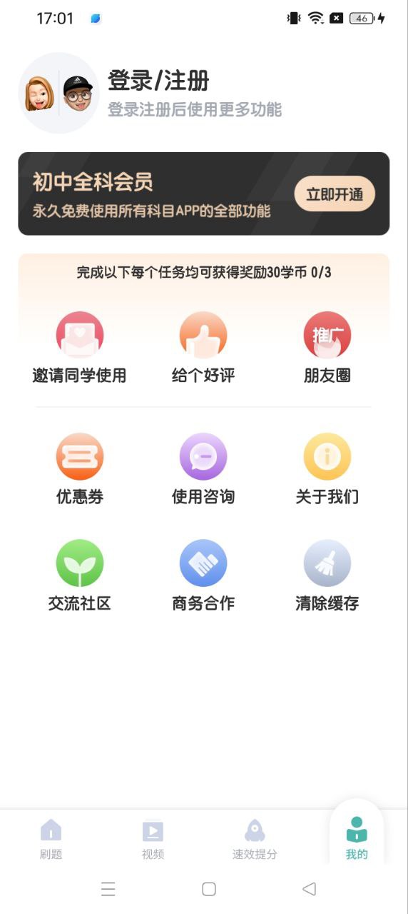 初中生物考霸