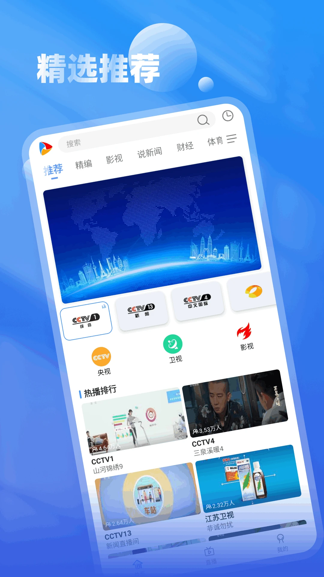 CIBN手機電視極速