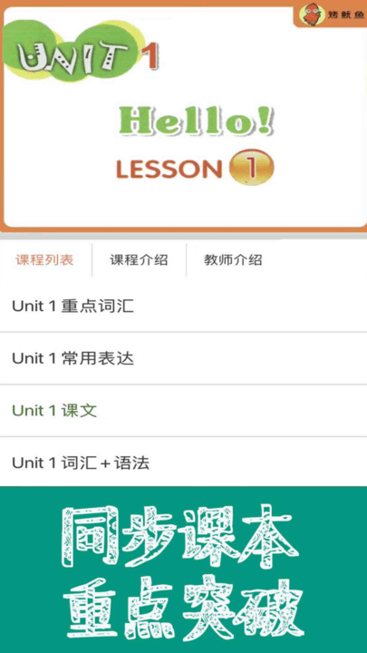 新概念英語(yǔ)同步課堂