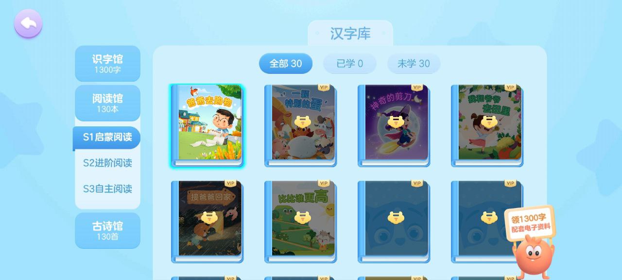 幫幫識字