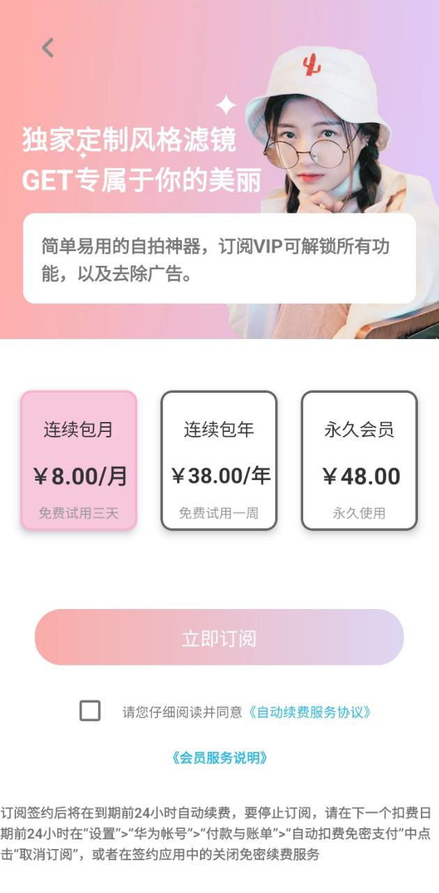 美顏甜甜相機