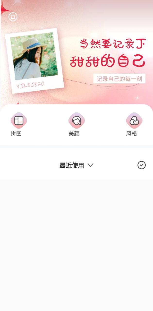 美顏甜甜相機