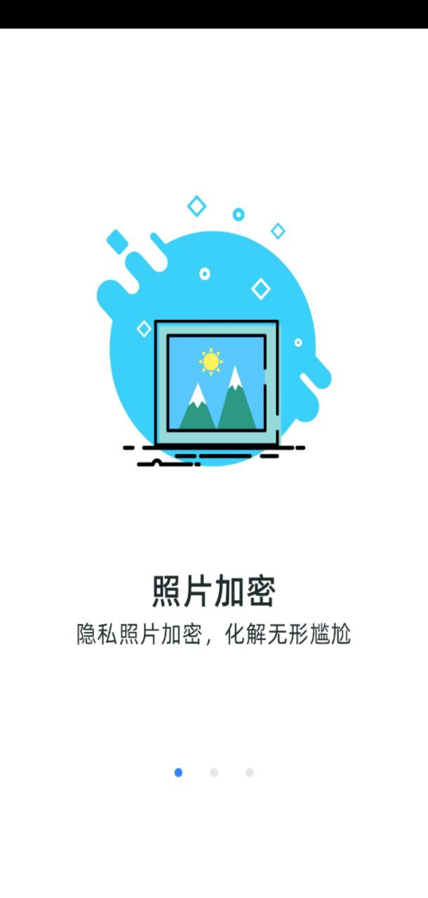 加密管家安卓版