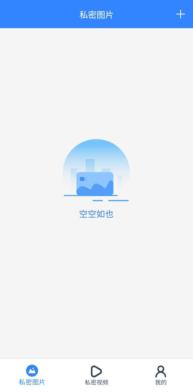 加密管家安卓版