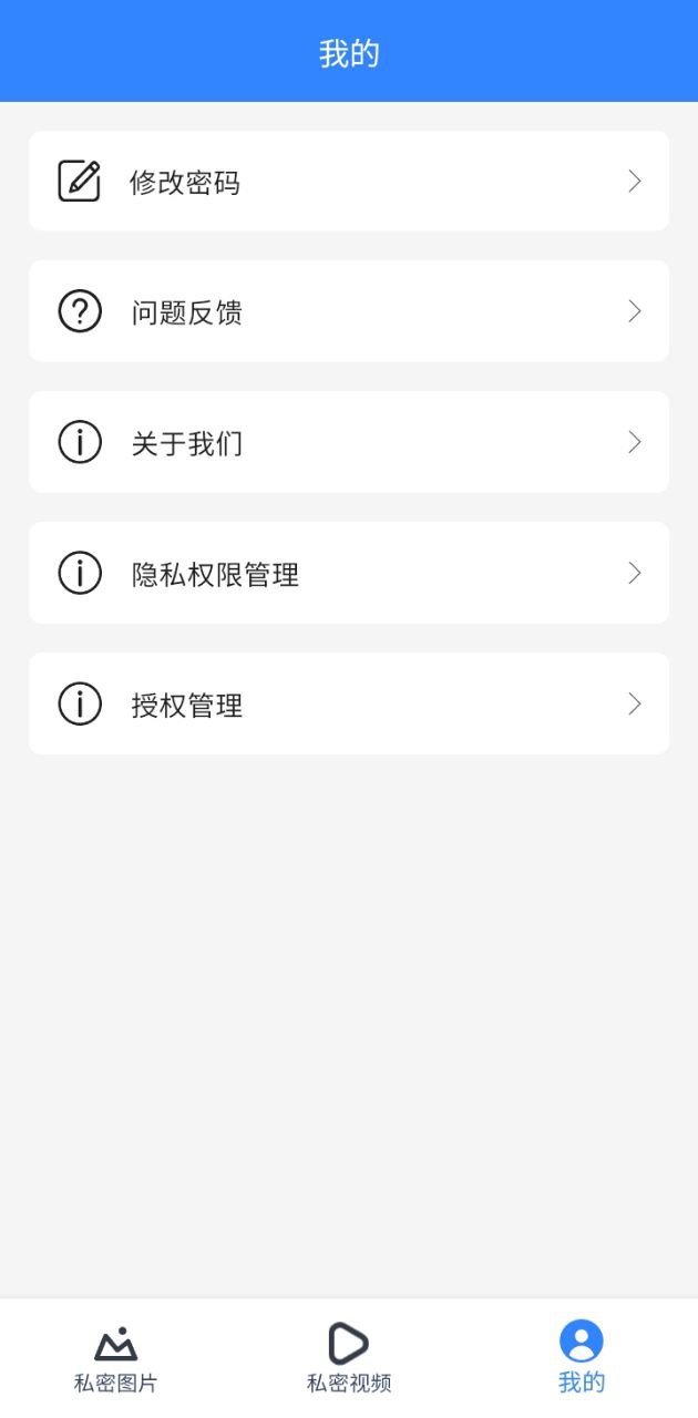 加密管家安卓版