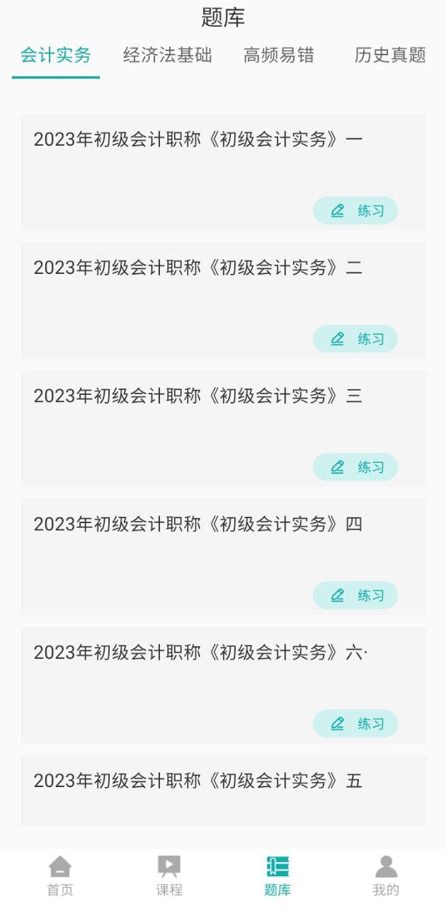 知了課堂