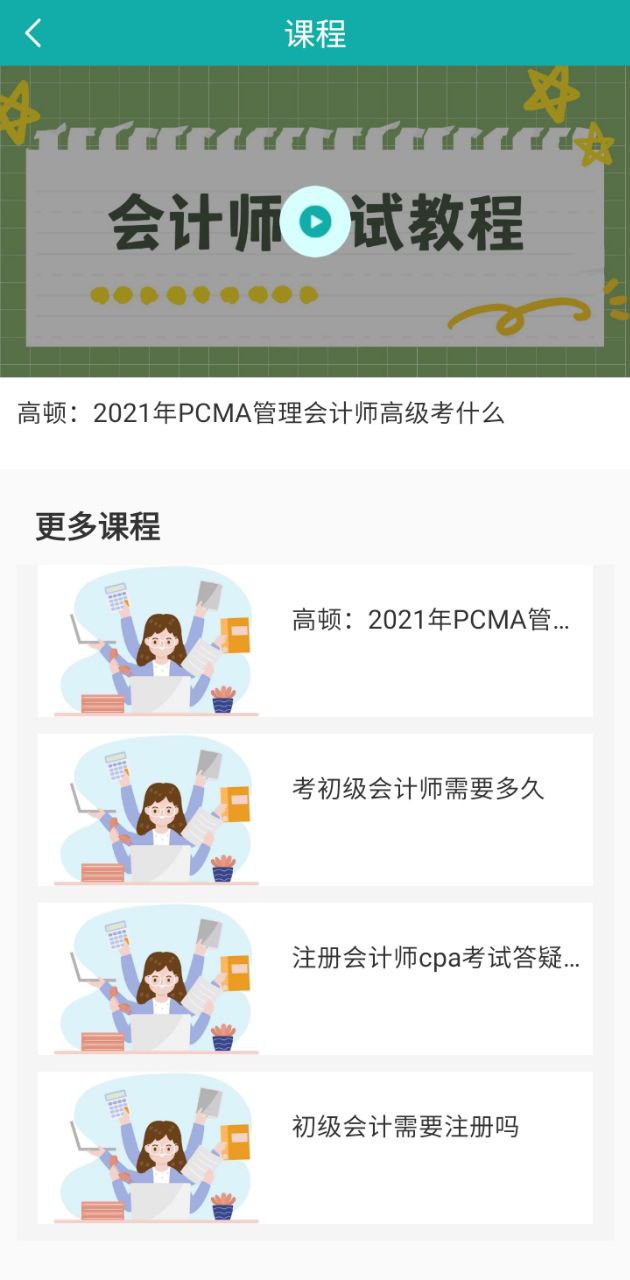 知了課堂