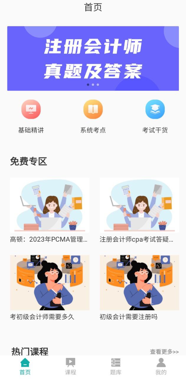 知了課堂