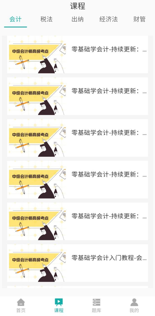 知了課堂
