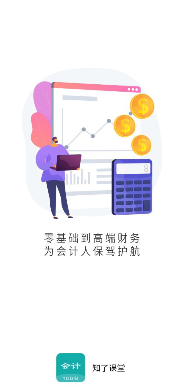 知了課堂