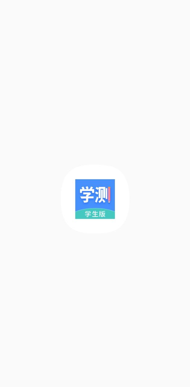 學(xué)測(cè)網(wǎng)學(xué)生版