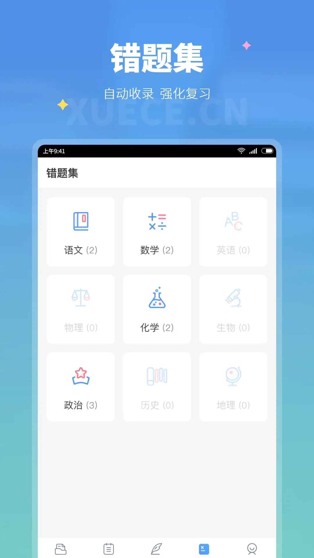 學(xué)測(cè)網(wǎng)學(xué)生版