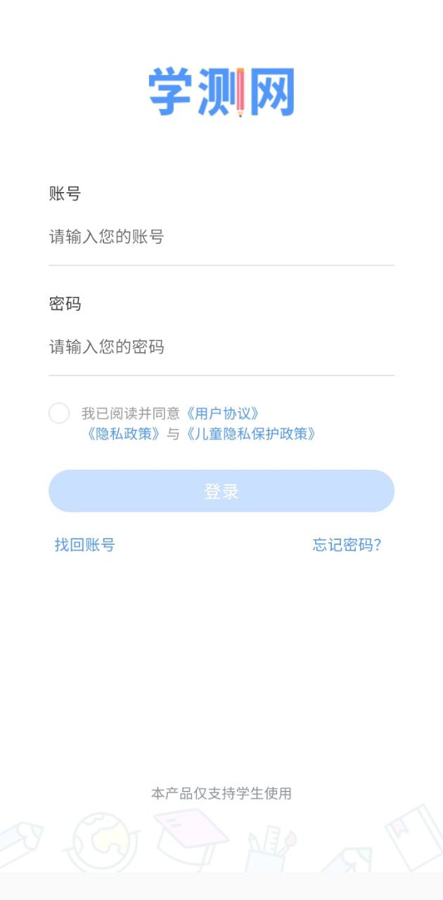 學(xué)測(cè)網(wǎng)學(xué)生版