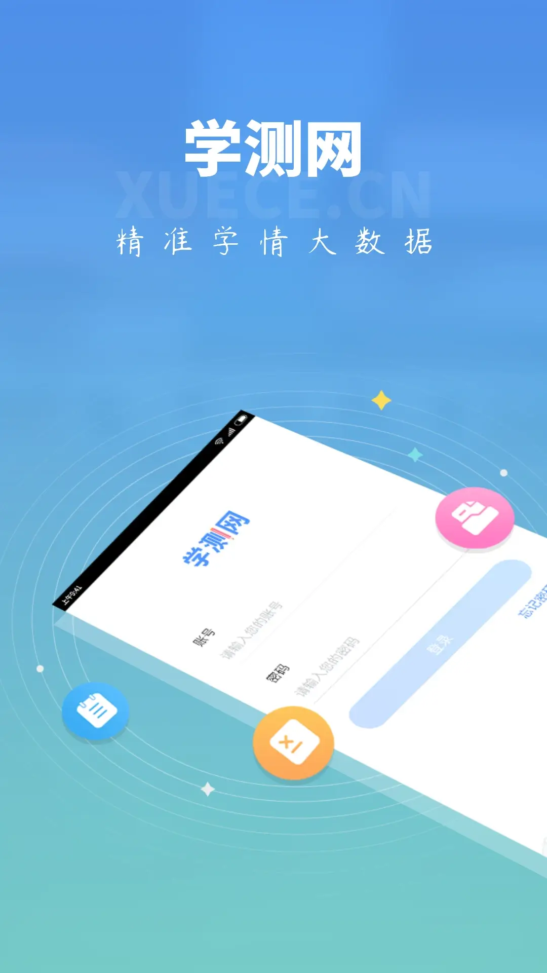 學(xué)測(cè)網(wǎng)學(xué)生版