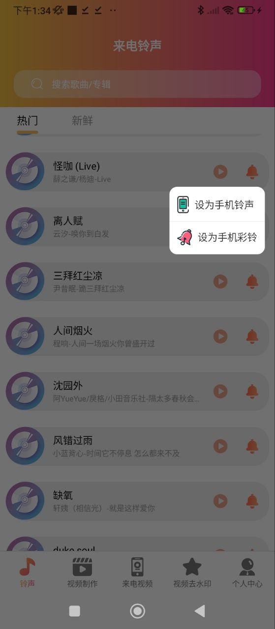 手機鈴聲來電秀